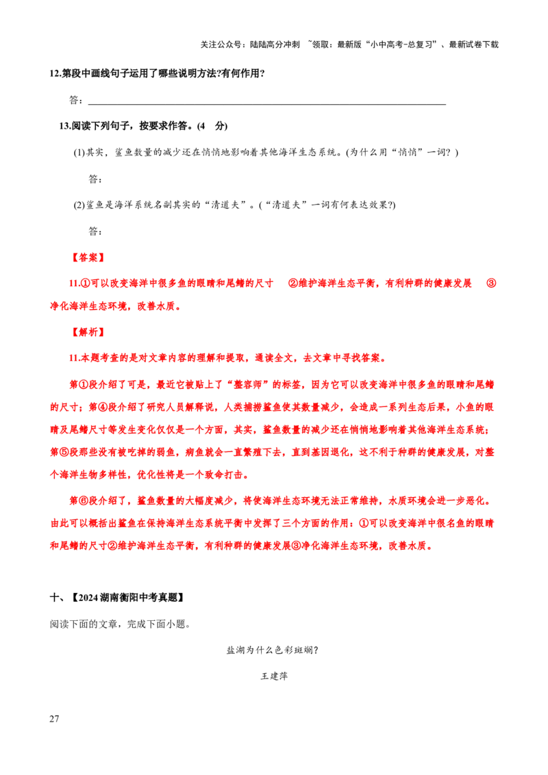 专题62说明文之说明对象特征、信息筛选与整合（知识梳理+练习）（解析版）_02中考总复习（2026版更新中）_01-语文-中考总复习_2025年中考资料