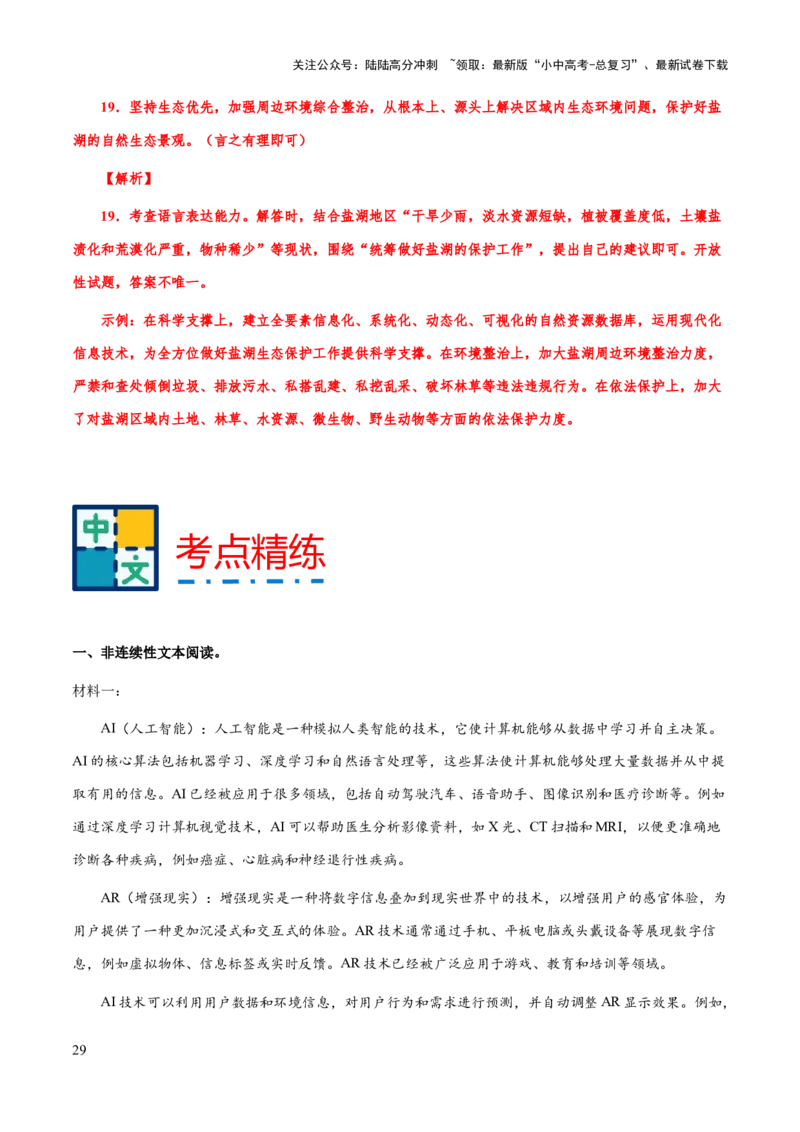 专题62说明文之说明对象特征、信息筛选与整合（知识梳理+练习）（解析版）_02中考总复习（2026版更新中）_01-语文-中考总复习_2025年中考资料