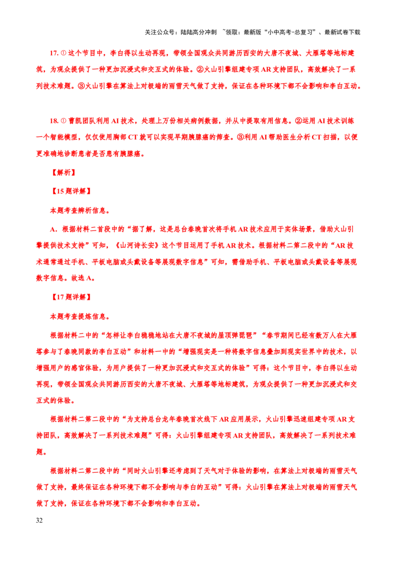 专题62说明文之说明对象特征、信息筛选与整合（知识梳理+练习）（解析版）_02中考总复习（2026版更新中）_01-语文-中考总复习_2025年中考资料