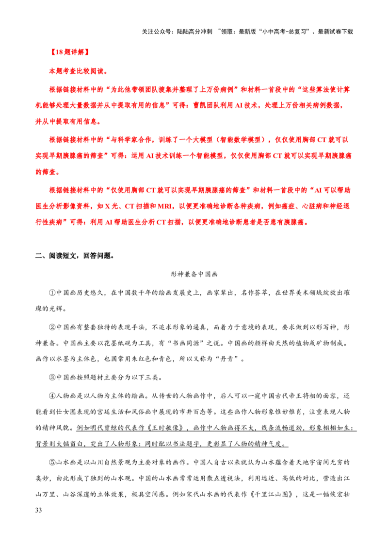 专题62说明文之说明对象特征、信息筛选与整合（知识梳理+练习）（解析版）_02中考总复习（2026版更新中）_01-语文-中考总复习_2025年中考资料