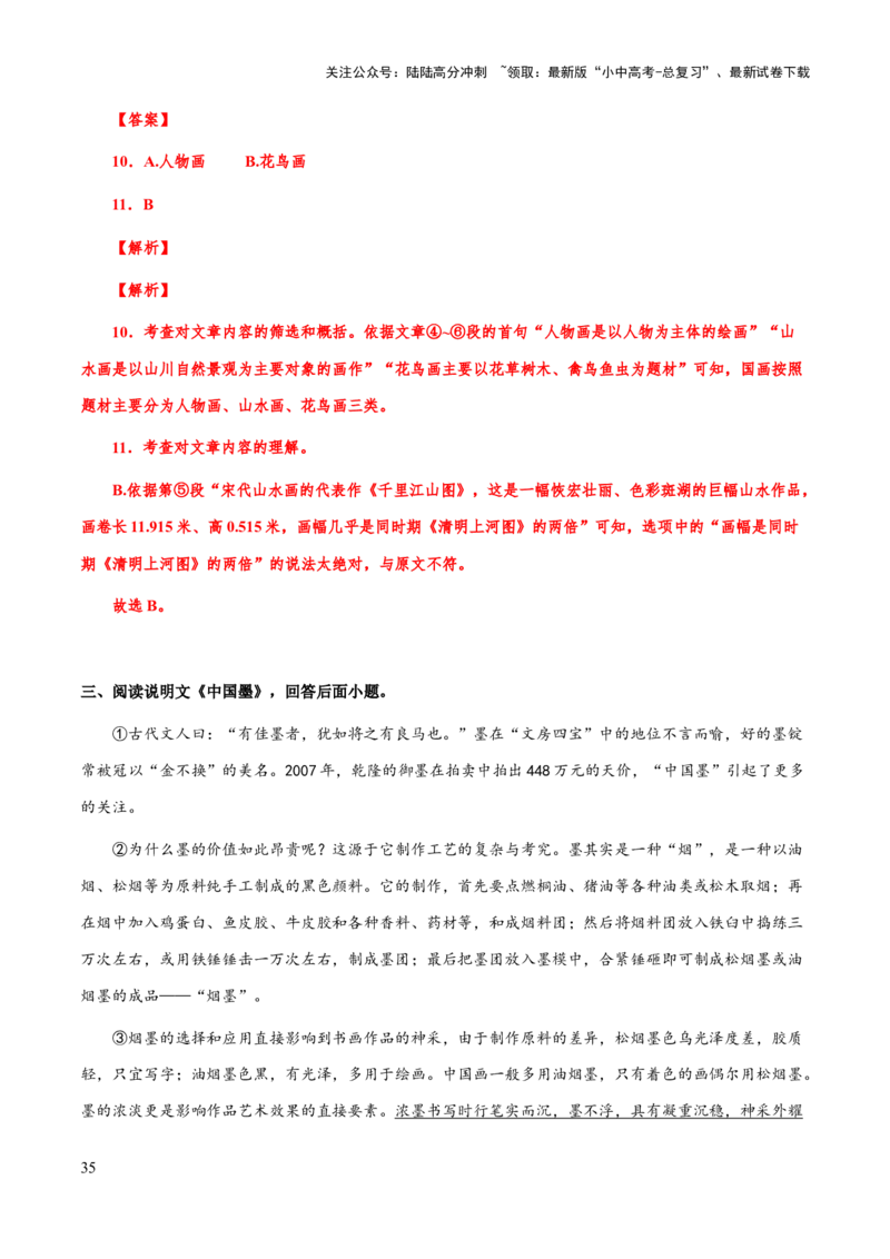 专题62说明文之说明对象特征、信息筛选与整合（知识梳理+练习）（解析版）_02中考总复习（2026版更新中）_01-语文-中考总复习_2025年中考资料