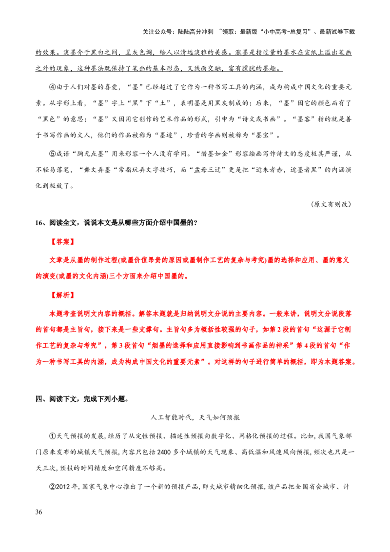 专题62说明文之说明对象特征、信息筛选与整合（知识梳理+练习）（解析版）_02中考总复习（2026版更新中）_01-语文-中考总复习_2025年中考资料