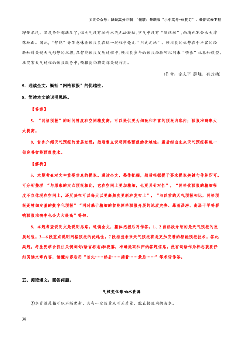 专题62说明文之说明对象特征、信息筛选与整合（知识梳理+练习）（解析版）_02中考总复习（2026版更新中）_01-语文-中考总复习_2025年中考资料