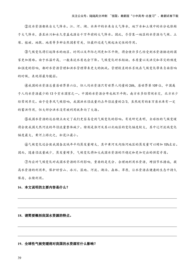 专题62说明文之说明对象特征、信息筛选与整合（知识梳理+练习）（解析版）_02中考总复习（2026版更新中）_01-语文-中考总复习_2025年中考资料