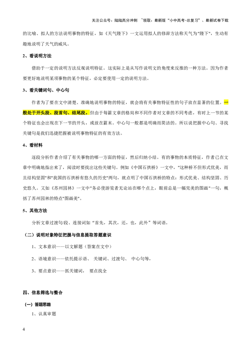 专题62说明文之说明对象特征、信息筛选与整合（知识梳理+练习）（解析版）_02中考总复习（2026版更新中）_01-语文-中考总复习_2025年中考资料
