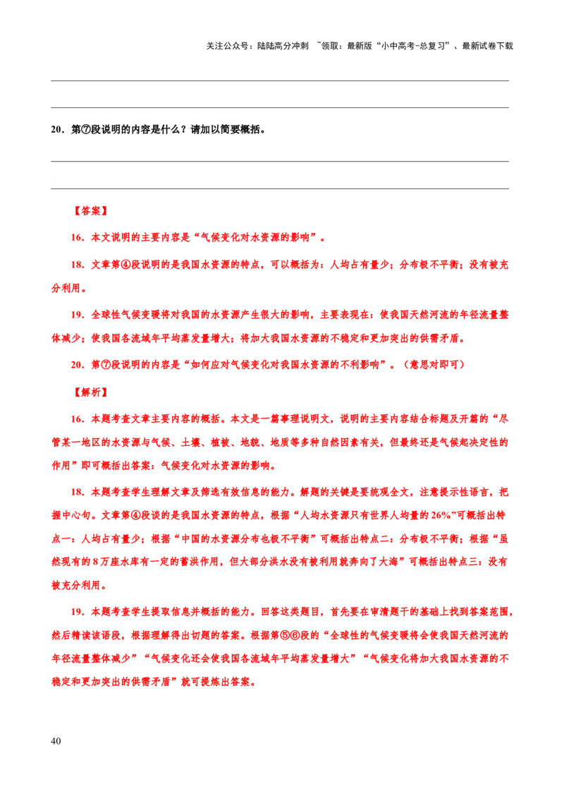 专题62说明文之说明对象特征、信息筛选与整合（知识梳理+练习）（解析版）_02中考总复习（2026版更新中）_01-语文-中考总复习_2025年中考资料