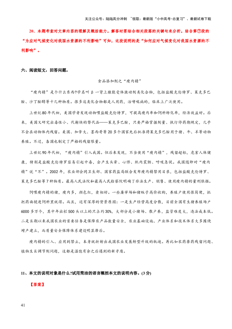 专题62说明文之说明对象特征、信息筛选与整合（知识梳理+练习）（解析版）_02中考总复习（2026版更新中）_01-语文-中考总复习_2025年中考资料