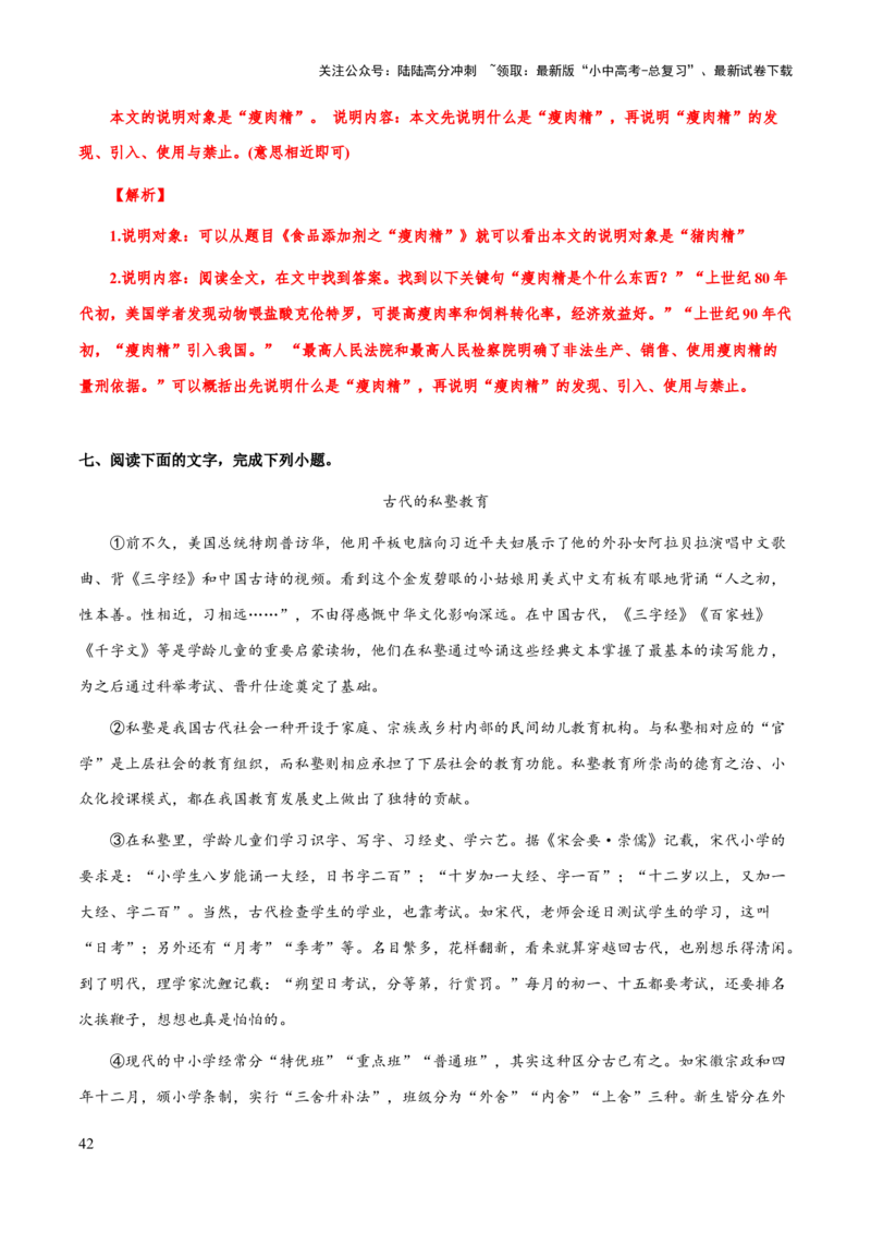 专题62说明文之说明对象特征、信息筛选与整合（知识梳理+练习）（解析版）_02中考总复习（2026版更新中）_01-语文-中考总复习_2025年中考资料