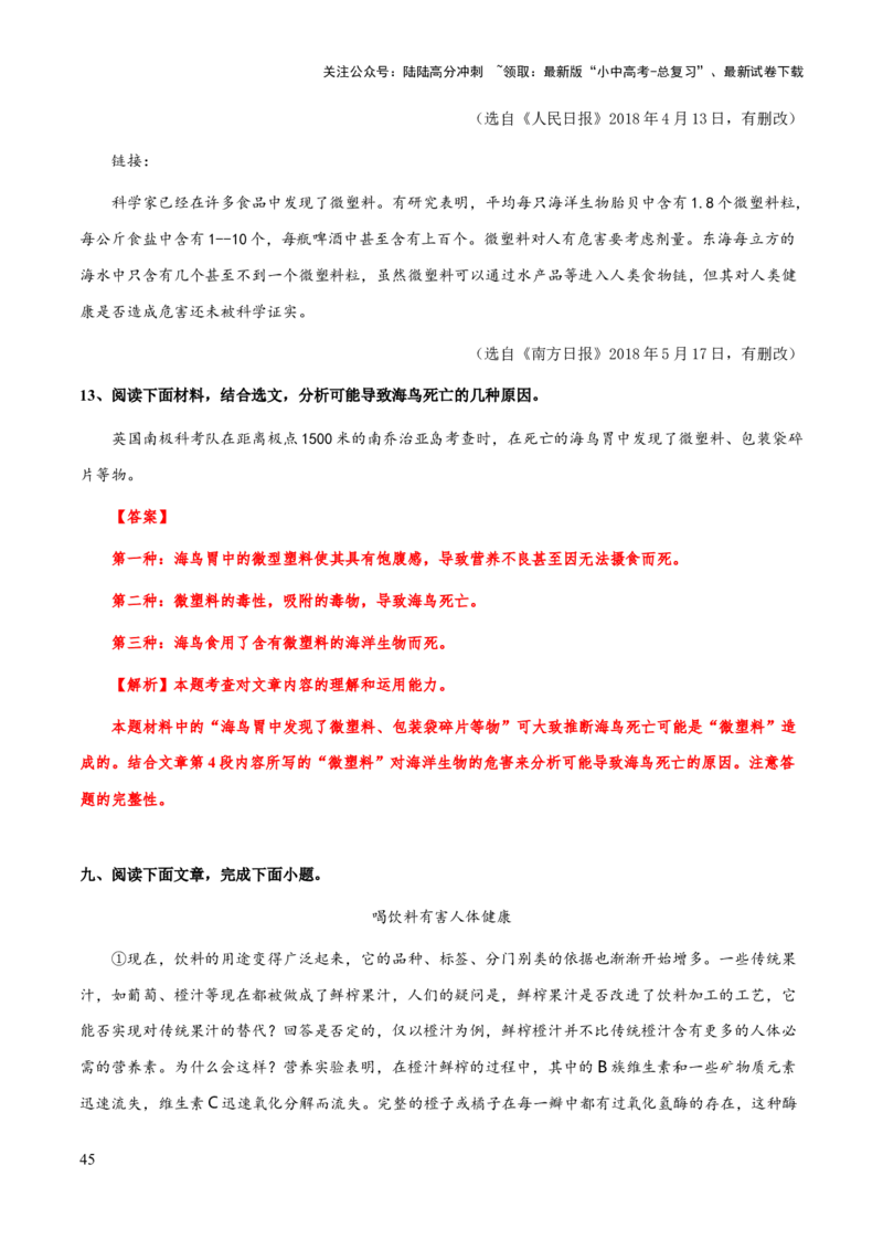 专题62说明文之说明对象特征、信息筛选与整合（知识梳理+练习）（解析版）_02中考总复习（2026版更新中）_01-语文-中考总复习_2025年中考资料