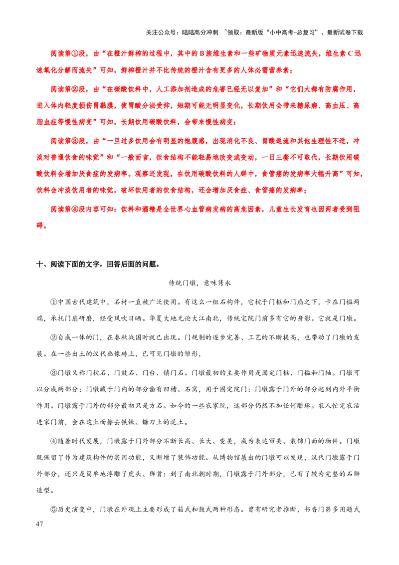 专题62说明文之说明对象特征、信息筛选与整合（知识梳理+练习）（解析版）_02中考总复习（2026版更新中）_01-语文-中考总复习_2025年中考资料