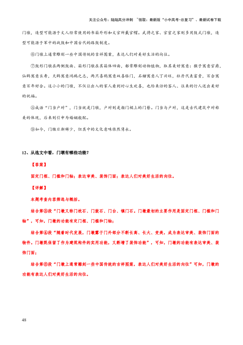 专题62说明文之说明对象特征、信息筛选与整合（知识梳理+练习）（解析版）_02中考总复习（2026版更新中）_01-语文-中考总复习_2025年中考资料