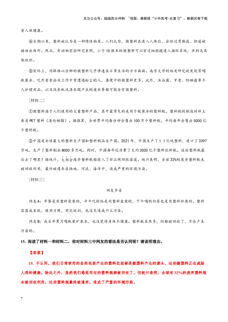 专题62说明文之说明对象特征、信息筛选与整合（知识梳理+练习）（解析版）_02中考总复习（2026版更新中）_01-语文-中考总复习_2025年中考资料