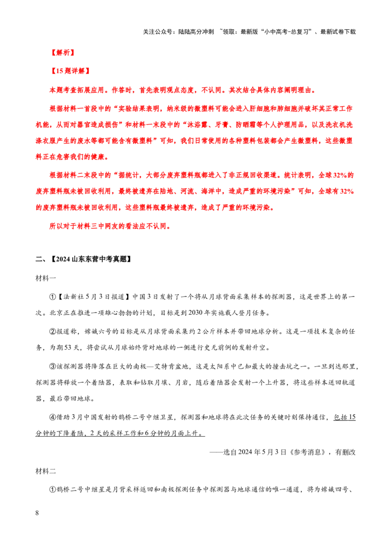 专题62说明文之说明对象特征、信息筛选与整合（知识梳理+练习）（解析版）_02中考总复习（2026版更新中）_01-语文-中考总复习_2025年中考资料