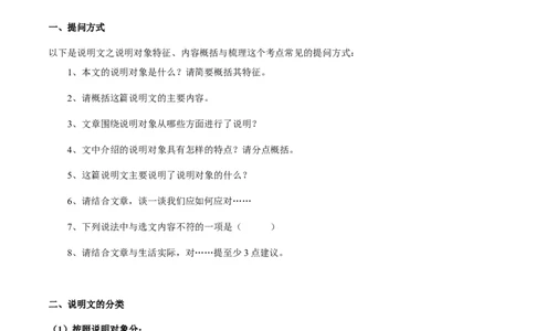 专题62说明文之说明对象特征、信息筛选与整合（知识梳理+练习）（解析版）_02中考总复习（2026版更新中）_01-语文-中考总复习_2025年中考资料