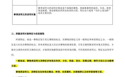 专题62说明文之说明对象特征、信息筛选与整合（知识梳理+练习）（解析版）_02中考总复习（2026版更新中）_01-语文-中考总复习_2025年中考资料