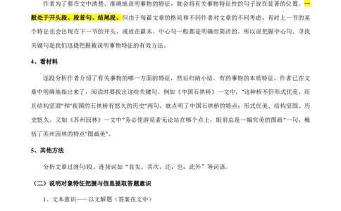 专题62说明文之说明对象特征、信息筛选与整合（知识梳理+练习）（解析版）_02中考总复习（2026版更新中）_01-语文-中考总复习_2025年中考资料