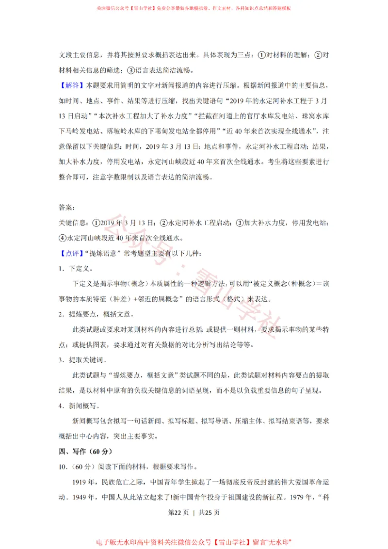 2019年高考语文试卷（新课标Ⅱ卷）（解析卷）_高考历年真题_08-24全国高考真题（无水印）_新&middot;PDF版2008-2024&middot;高考语文真题_版本2：语文（按省份分类）2008-2024_642