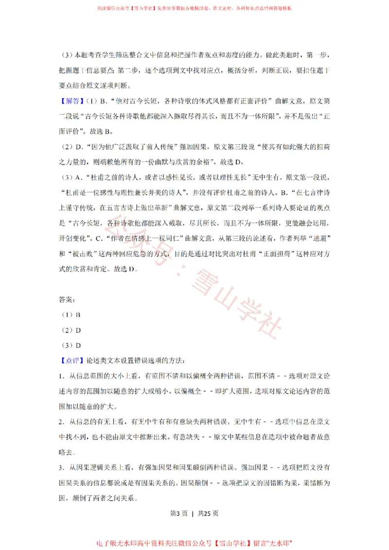 2019年高考语文试卷（新课标Ⅱ卷）（解析卷）_高考历年真题_08-24全国高考真题（无水印）_新&middot;PDF版2008-2024&middot;高考语文真题_版本2：语文（按省份分类）2008-2024_642