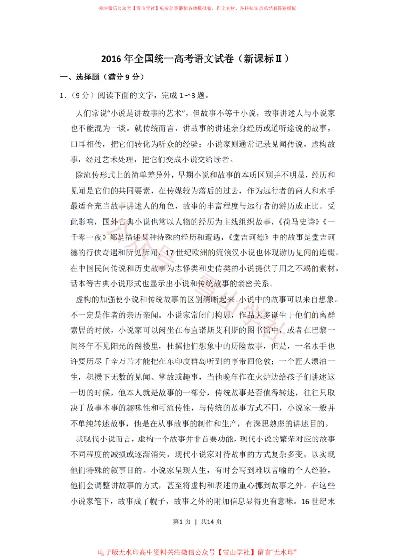 2016年高考语文试卷（新课标Ⅱ卷）（空白卷）_高考历年真题_08-24全国高考真题（无水印）_新&middot;PDF版2008-2024&middot;高考语文真题_版本2：语文（按省份分类）2008-2024_629