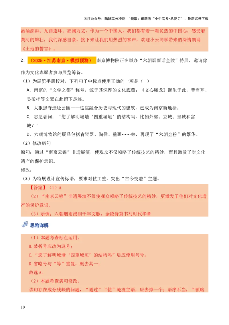 模板02拟写类（答题模板）解析版_02中考总复习（2026版更新中）_01-语文-中考总复习_2025年中考资料_2025年中考语文答题方法模板