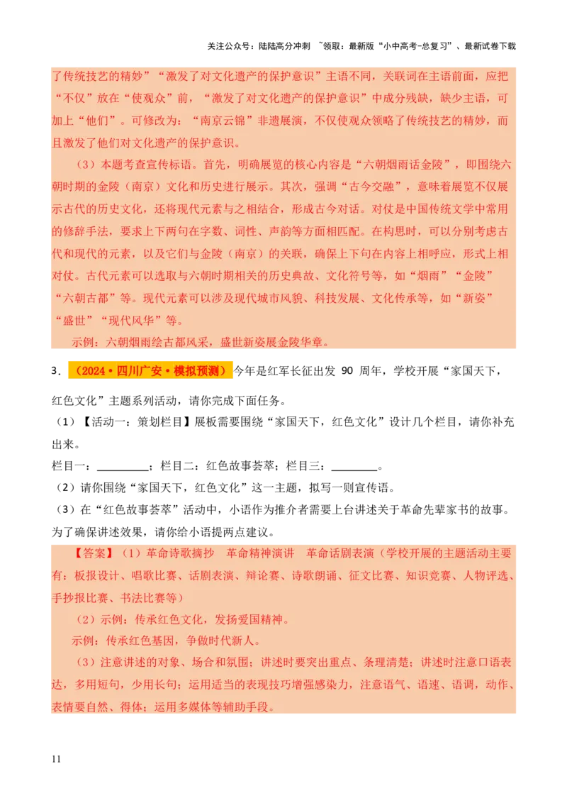 模板02拟写类（答题模板）解析版_02中考总复习（2026版更新中）_01-语文-中考总复习_2025年中考资料_2025年中考语文答题方法模板
