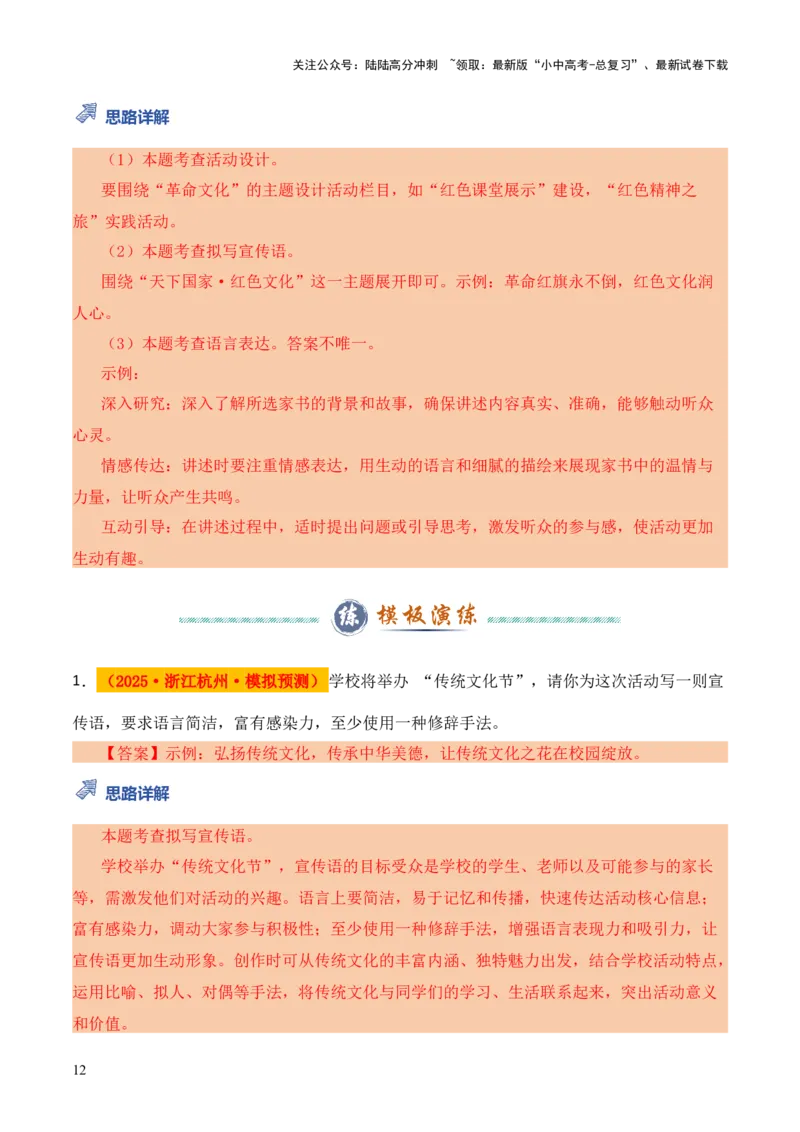 模板02拟写类（答题模板）解析版_02中考总复习（2026版更新中）_01-语文-中考总复习_2025年中考资料_2025年中考语文答题方法模板