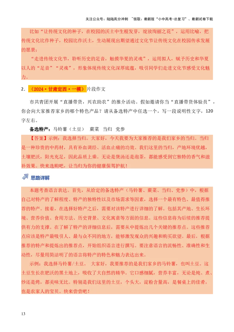 模板02拟写类（答题模板）解析版_02中考总复习（2026版更新中）_01-语文-中考总复习_2025年中考资料_2025年中考语文答题方法模板