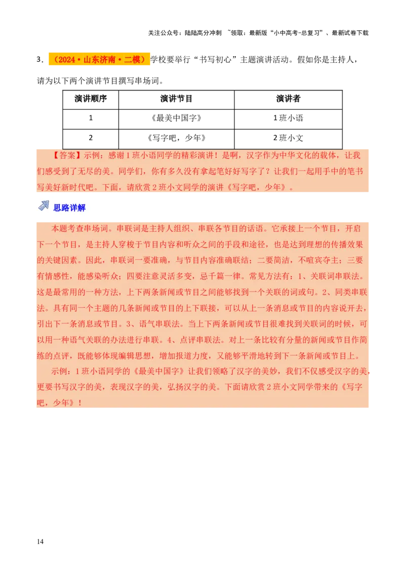模板02拟写类（答题模板）解析版_02中考总复习（2026版更新中）_01-语文-中考总复习_2025年中考资料_2025年中考语文答题方法模板