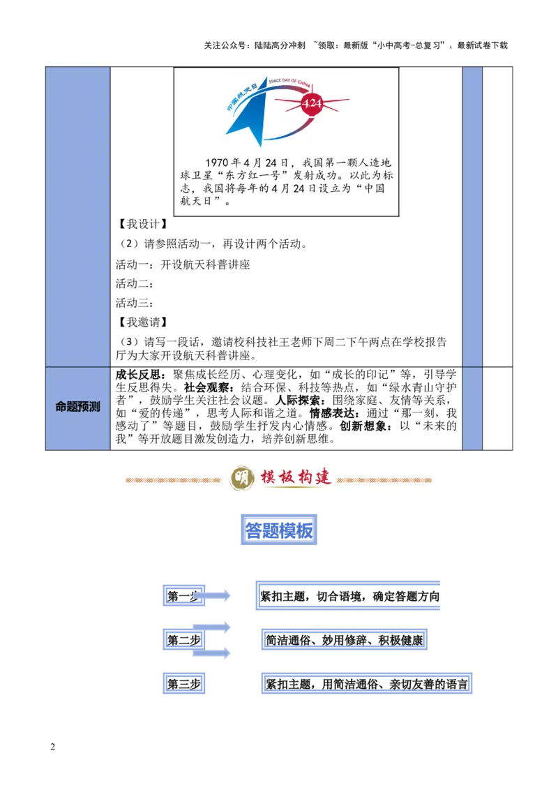 模板02拟写类（答题模板）解析版_02中考总复习（2026版更新中）_01-语文-中考总复习_2025年中考资料_2025年中考语文答题方法模板