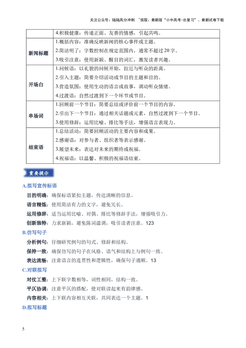 模板02拟写类（答题模板）解析版_02中考总复习（2026版更新中）_01-语文-中考总复习_2025年中考资料_2025年中考语文答题方法模板