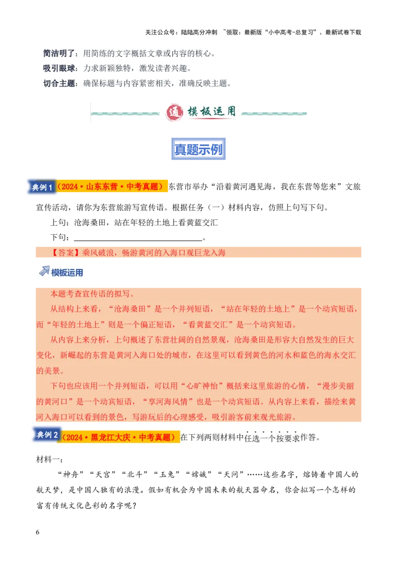 模板02拟写类（答题模板）解析版_02中考总复习（2026版更新中）_01-语文-中考总复习_2025年中考资料_2025年中考语文答题方法模板