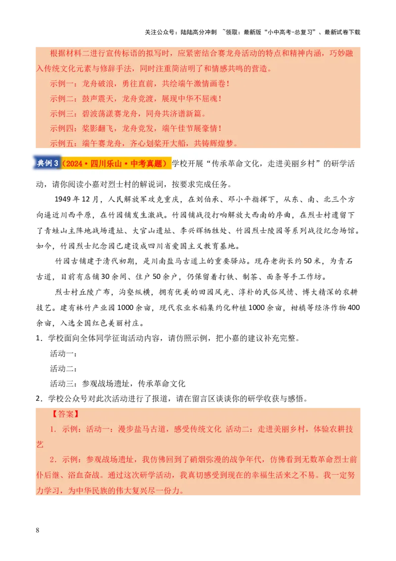 模板02拟写类（答题模板）解析版_02中考总复习（2026版更新中）_01-语文-中考总复习_2025年中考资料_2025年中考语文答题方法模板
