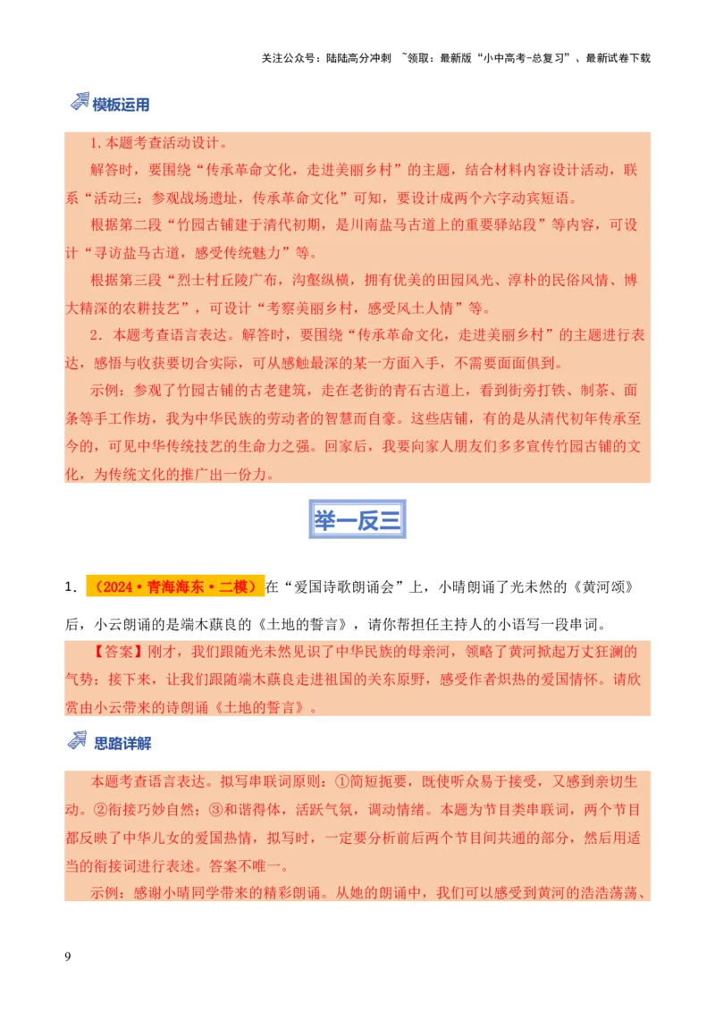 模板02拟写类（答题模板）解析版_02中考总复习（2026版更新中）_01-语文-中考总复习_2025年中考资料_2025年中考语文答题方法模板