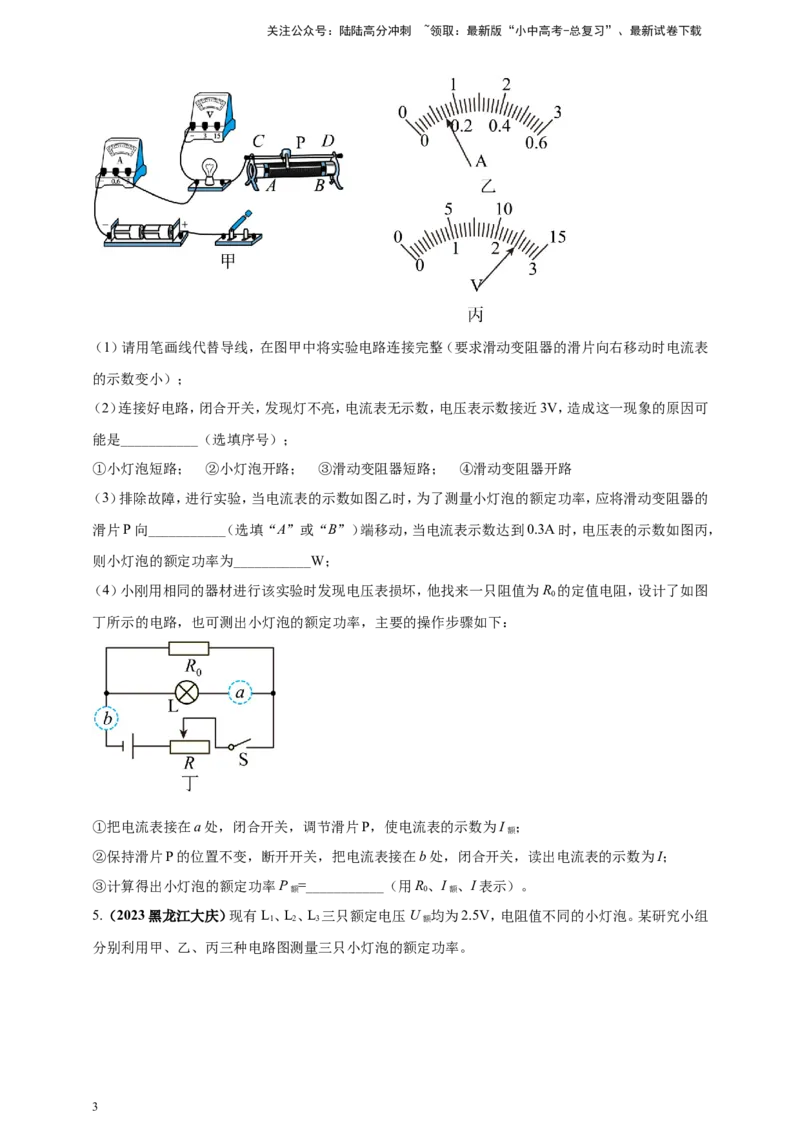 专题48测量小灯泡电功率重点实验问题（原卷版）_02中考总复习（2026版更新中）_04-物理-中考总复习_2024年中考复习资料_二轮复习