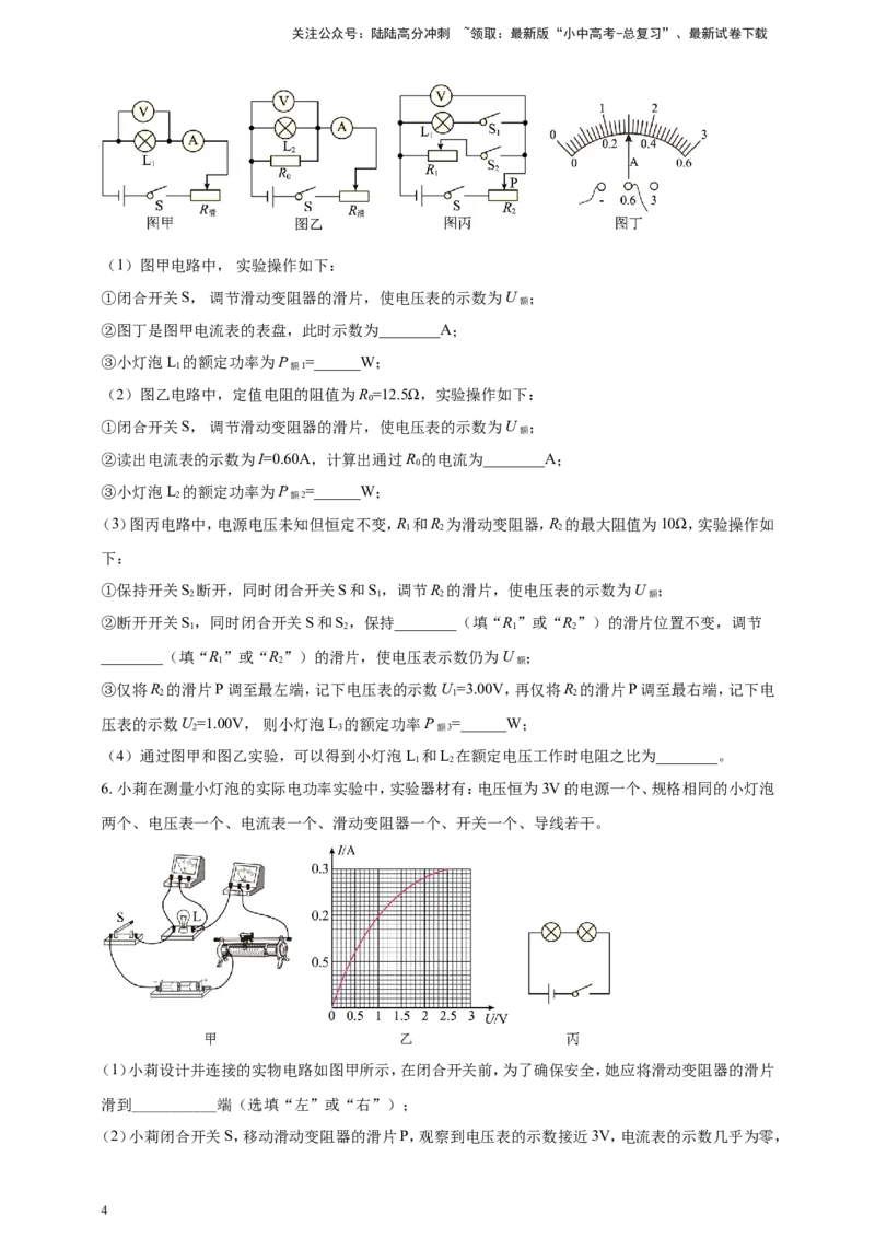 专题48测量小灯泡电功率重点实验问题（原卷版）_02中考总复习（2026版更新中）_04-物理-中考总复习_2024年中考复习资料_二轮复习