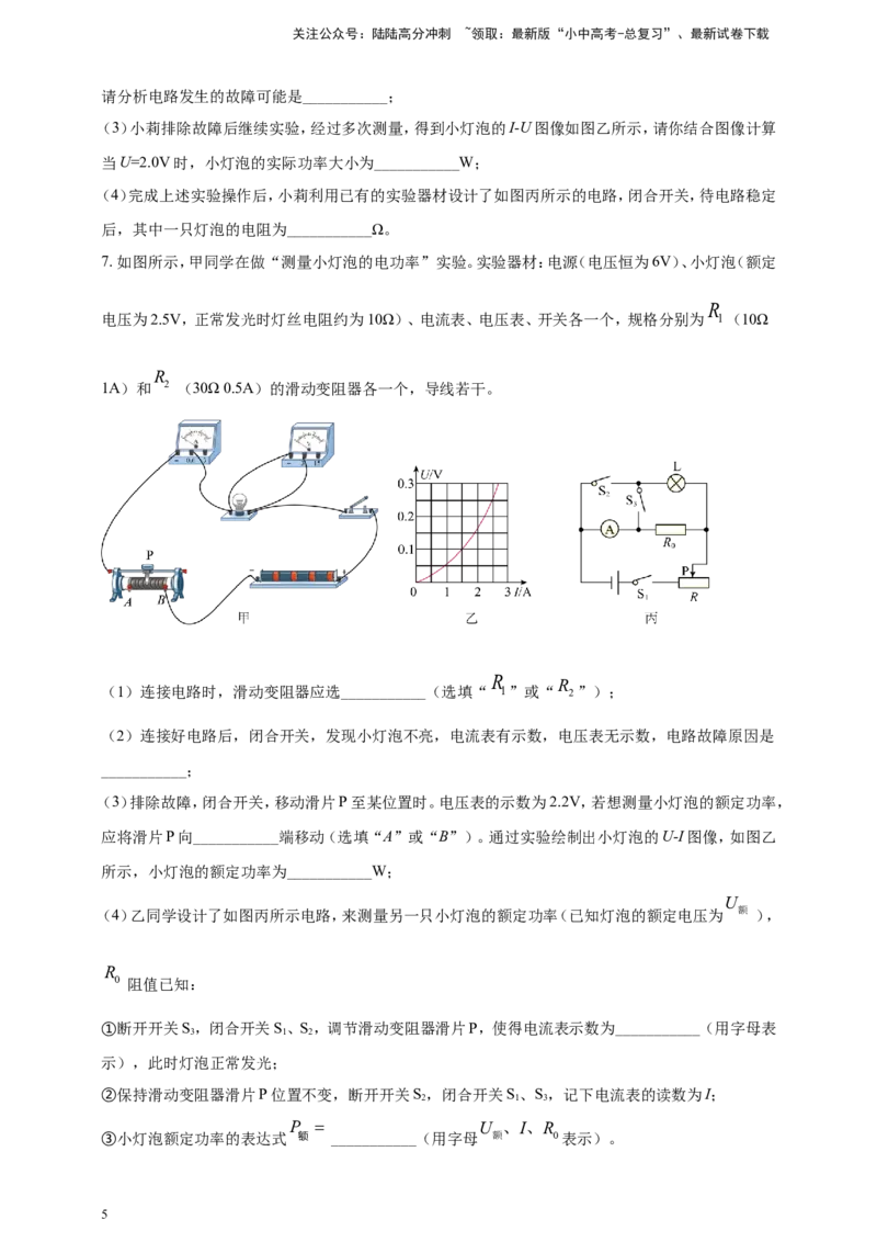 专题48测量小灯泡电功率重点实验问题（原卷版）_02中考总复习（2026版更新中）_04-物理-中考总复习_2024年中考复习资料_二轮复习