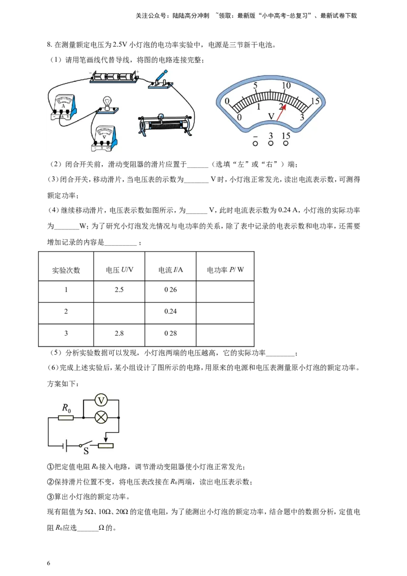 专题48测量小灯泡电功率重点实验问题（原卷版）_02中考总复习（2026版更新中）_04-物理-中考总复习_2024年中考复习资料_二轮复习