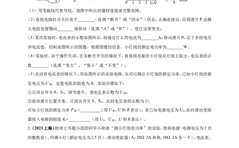 专题48测量小灯泡电功率重点实验问题（原卷版）_02中考总复习（2026版更新中）_04-物理-中考总复习_2024年中考复习资料_二轮复习