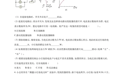 专题48测量小灯泡电功率重点实验问题（原卷版）_02中考总复习（2026版更新中）_04-物理-中考总复习_2024年中考复习资料_二轮复习