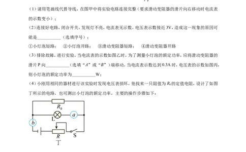 专题48测量小灯泡电功率重点实验问题（原卷版）_02中考总复习（2026版更新中）_04-物理-中考总复习_2024年中考复习资料_二轮复习