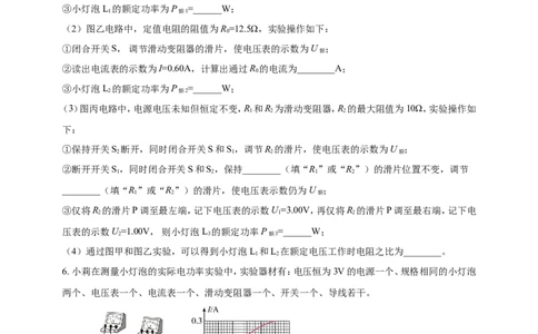 专题48测量小灯泡电功率重点实验问题（原卷版）_02中考总复习（2026版更新中）_04-物理-中考总复习_2024年中考复习资料_二轮复习