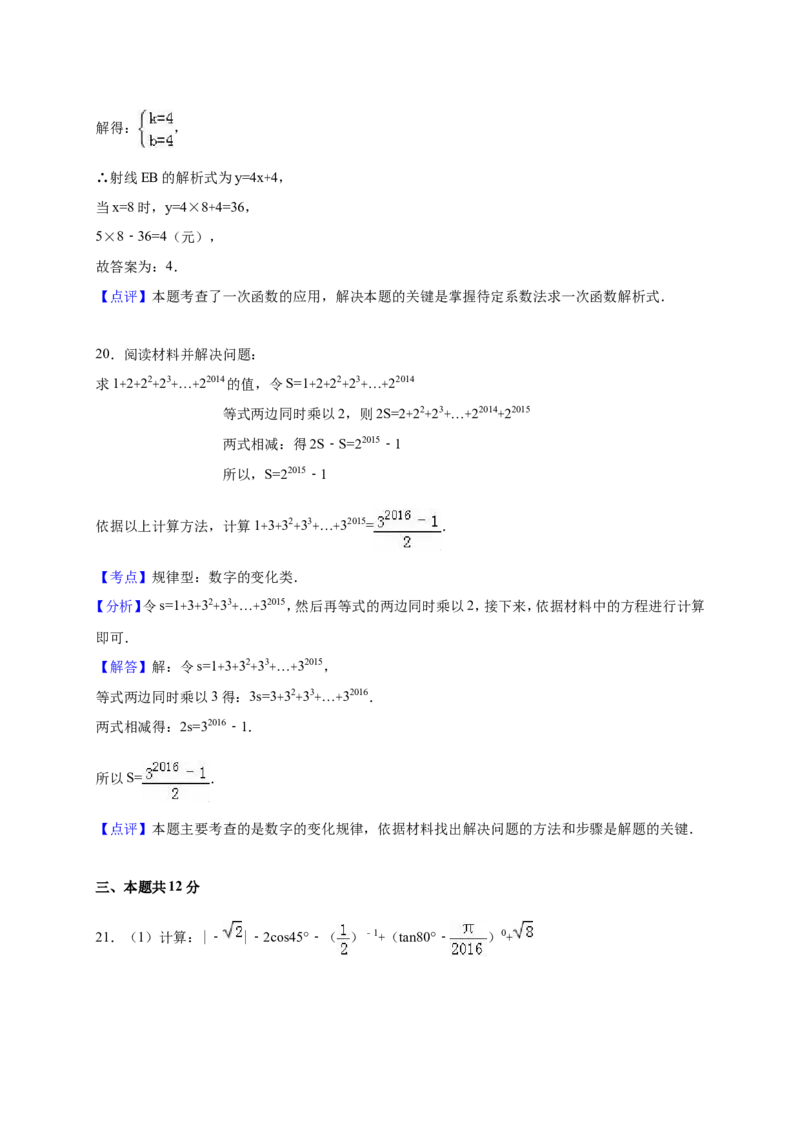 2016年贵州省黔西南州中考数学试卷（解析）_贵州中考_2.贵州中考数学（2008-2025）_黔西南数学12-24