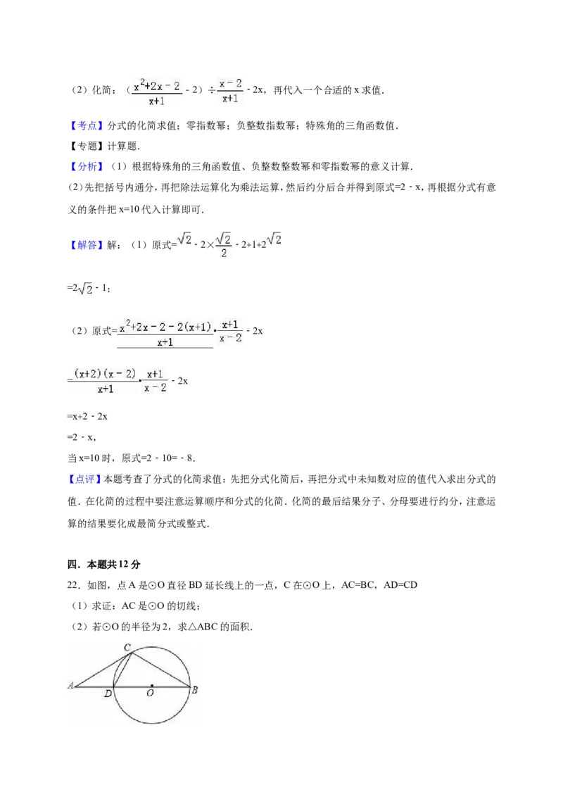 2016年贵州省黔西南州中考数学试卷（解析）_贵州中考_2.贵州中考数学（2008-2025）_黔西南数学12-24