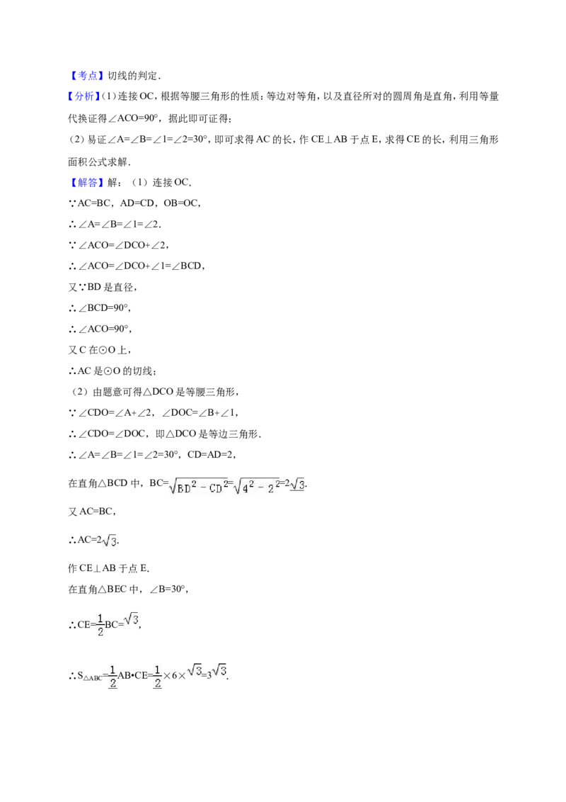 2016年贵州省黔西南州中考数学试卷（解析）_贵州中考_2.贵州中考数学（2008-2025）_黔西南数学12-24