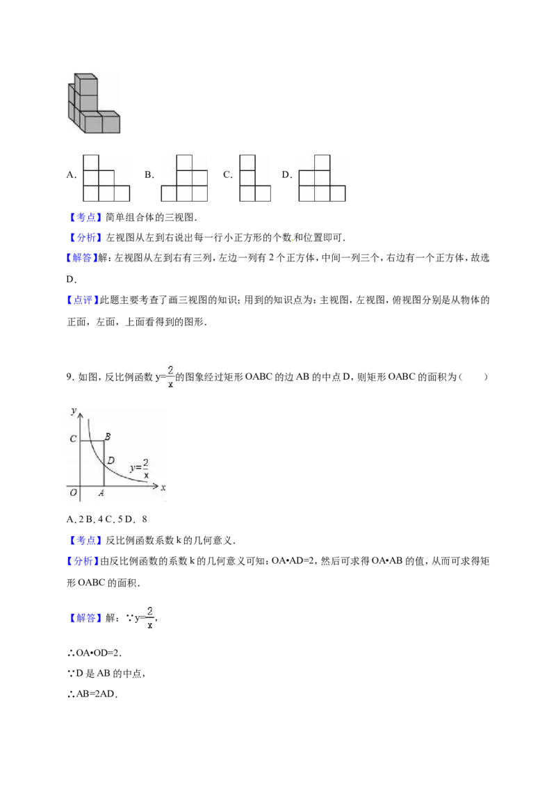 2016年贵州省黔西南州中考数学试卷（解析）_贵州中考_2.贵州中考数学（2008-2025）_黔西南数学12-24