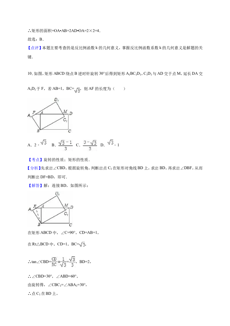 2016年贵州省黔西南州中考数学试卷（解析）_贵州中考_2.贵州中考数学（2008-2025）_黔西南数学12-24