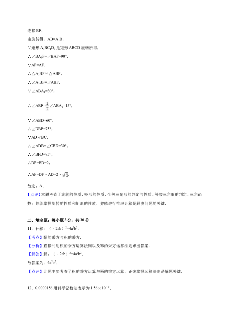 2016年贵州省黔西南州中考数学试卷（解析）_贵州中考_2.贵州中考数学（2008-2025）_黔西南数学12-24