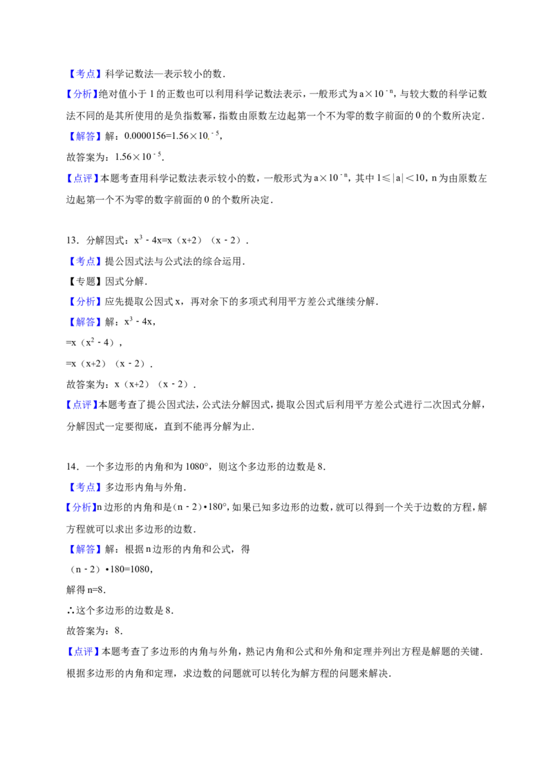 2016年贵州省黔西南州中考数学试卷（解析）_贵州中考_2.贵州中考数学（2008-2025）_黔西南数学12-24