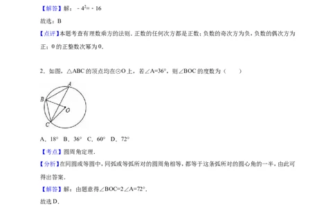 2016年贵州省黔西南州中考数学试卷（解析）_贵州中考_2.贵州中考数学（2008-2025）_黔西南数学12-24