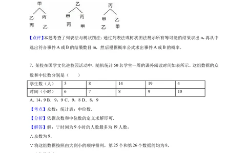 2016年贵州省黔西南州中考数学试卷（解析）_贵州中考_2.贵州中考数学（2008-2025）_黔西南数学12-24